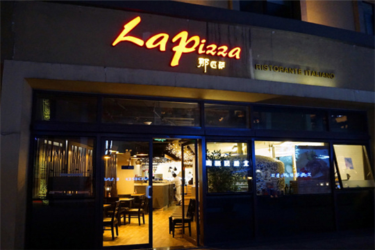 Lapizza那匹萨加盟支持