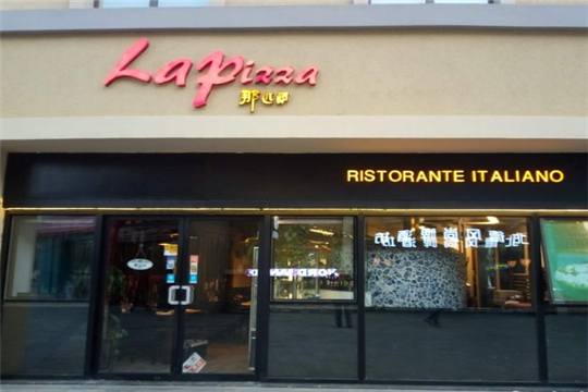 Lapizza那匹萨加盟详情