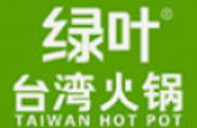 绿叶台湾火锅