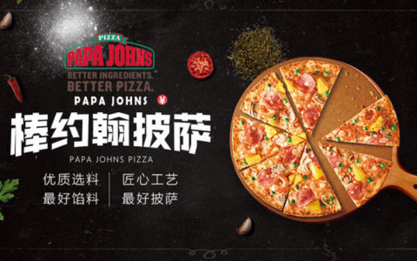棒约翰披萨