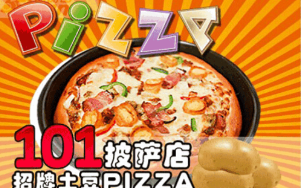 101披萨