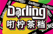 Darling咑柠