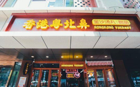 香港粤北鼻茶点甜品值得加盟吗?成都网红甜品热度高