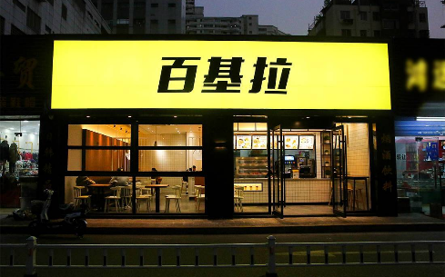 你会加盟中国人自己的品牌快餐吗？平价中的战斗“基” 。