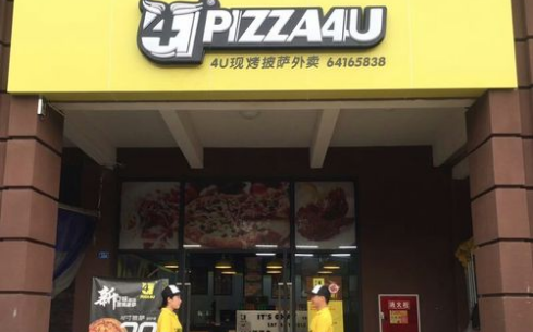 pizza 4u披萨加盟费多少？10万左右就可开店？