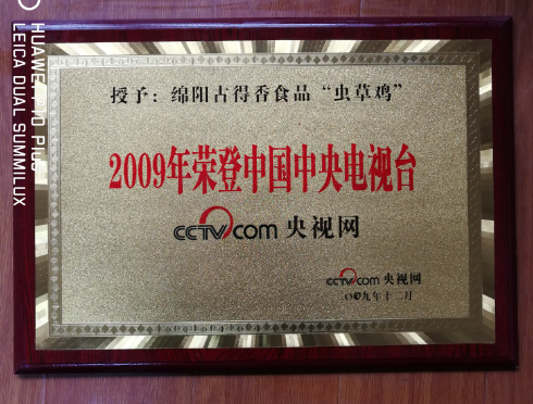 2009年荣登中国中央电视台