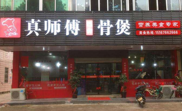 北京加盟骨煲店大概好多钱？