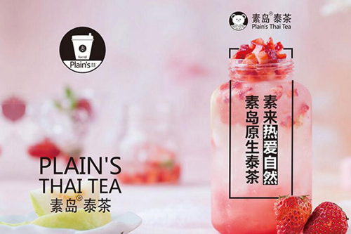 广州可以加盟素岛泰茶吗？素岛泰茶怎么样？