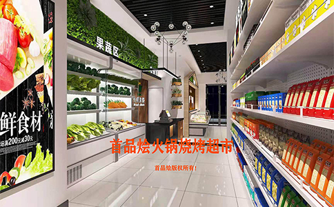 首品烩火锅食材超市加盟