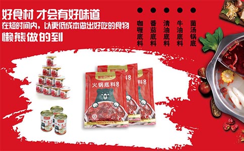 懒熊火锅食材超市加盟