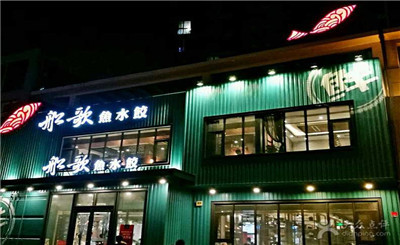 船歌鱼水饺加盟店
