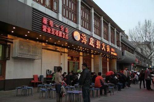 北京海底捞火锅店铺