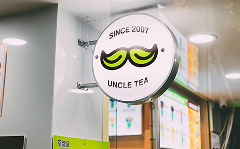 uncletea茶叔叔加盟