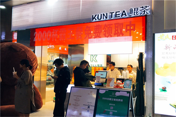 KUNTEA鲲茶宣传