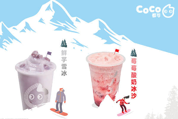 coco奶茶冰饮系列