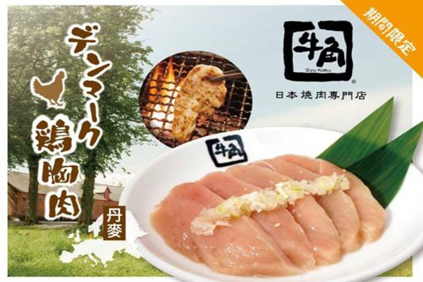 牛角日本烧肉的加盟费