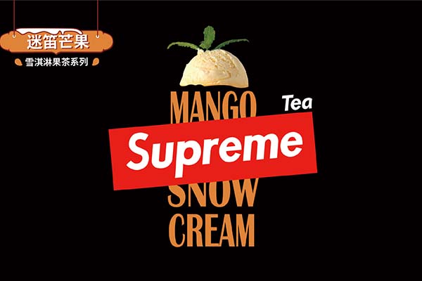 supreme奶茶产品