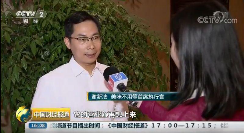 美味创始人兼CEO谢新法接受央视记者采访