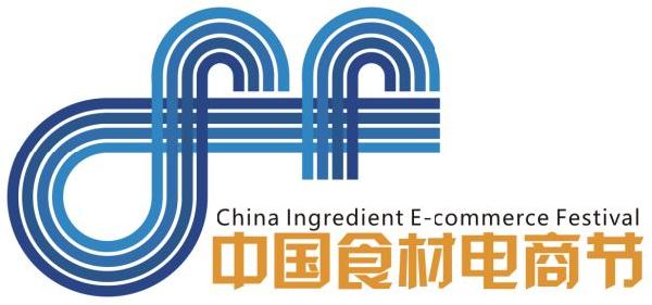 2018第六届中国食材电商节全面启动