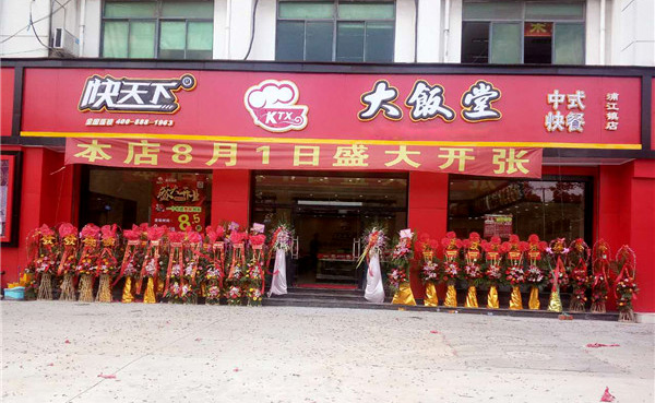 中式快餐连锁店排名前10名-快天下中式快餐
