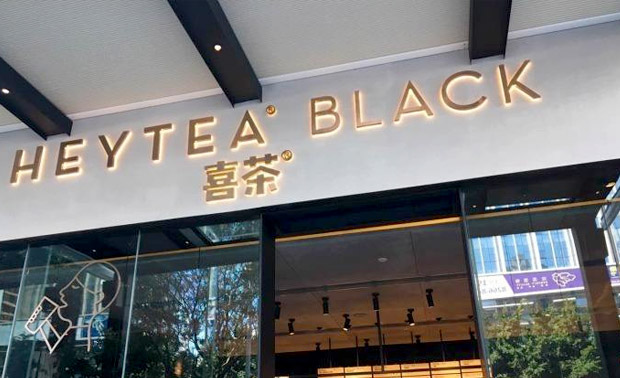 网红奶茶有哪些品牌-喜茶