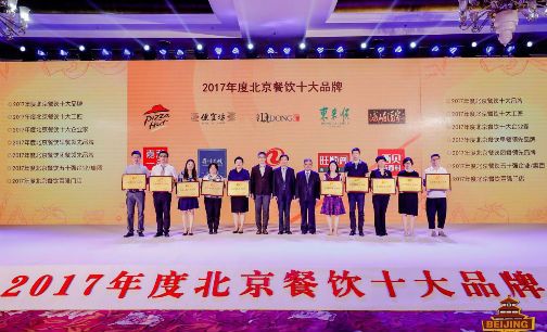2017年度北京餐饮十大品牌揭晓