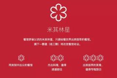 鼎泰豐超越星巴克、麦当劳 成为全球前三大连锁品牌