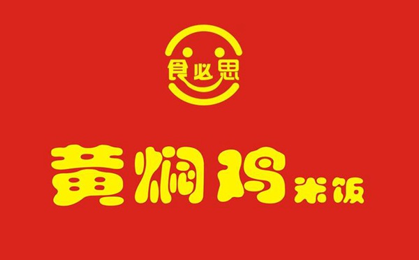 食必思黄焖鸡米饭加盟品牌介绍